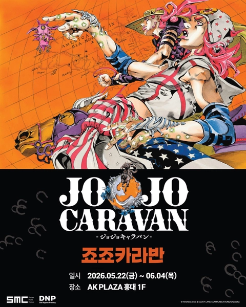 죠죠카라반 팝업