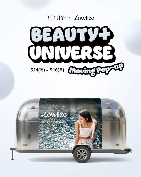로우라이즈 X 뷰티쁠 무빙 팝업