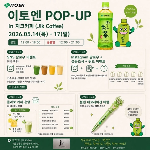 이토엔 팝업