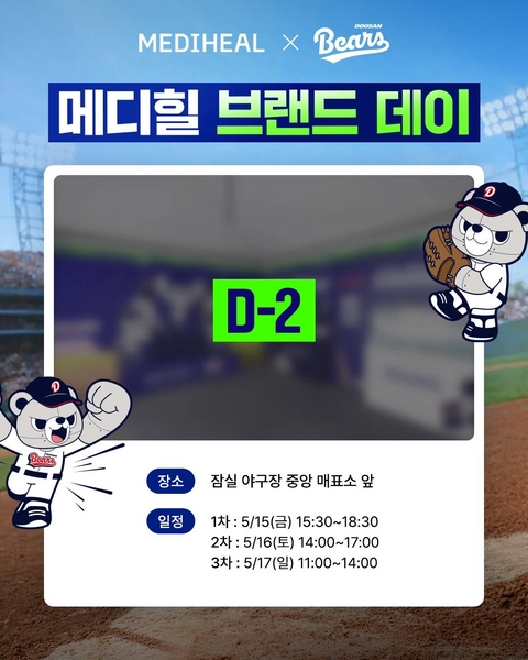 메디힐 X 두산 베어스 팝업