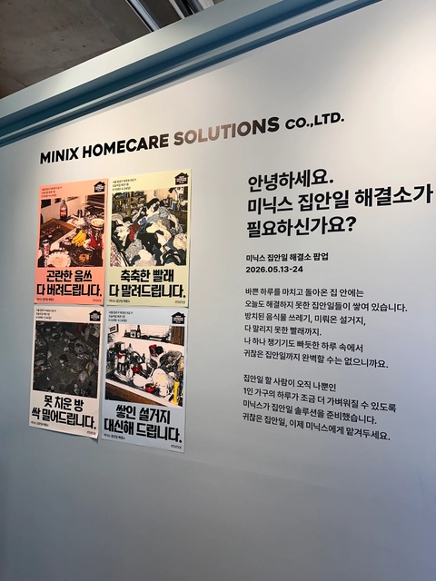 미닉스 팝업 - 집안일 해결소 후기 이미지 1