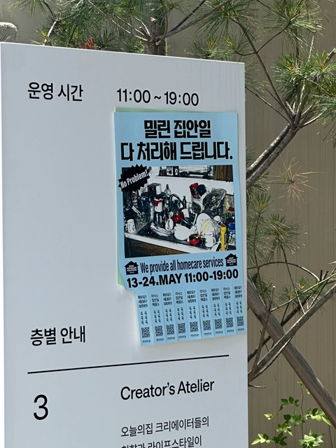 미닉스 팝업 - 집안일 해결소 후기 이미지 1