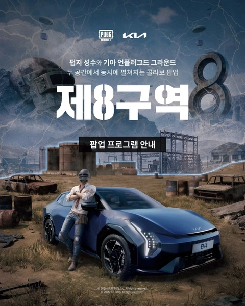 펍지 X 기아 언플러그드 그라운드 팝업