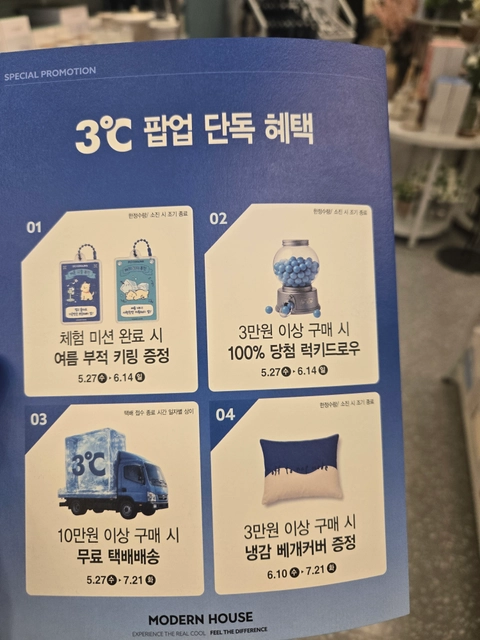 모던하우스 3도씨 쿨링 팝업 후기 이미지 2