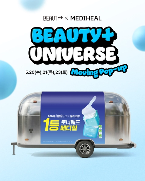 메디힐 X 뷰티쁠 무빙 팝업