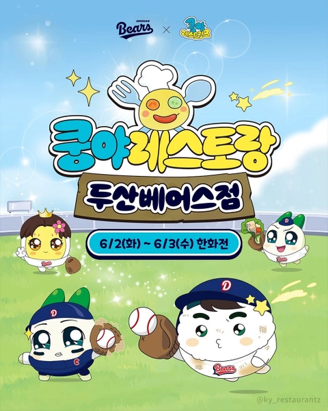 쿵야 레스토랑즈 두산베어스점 팝업-대표-이미지
