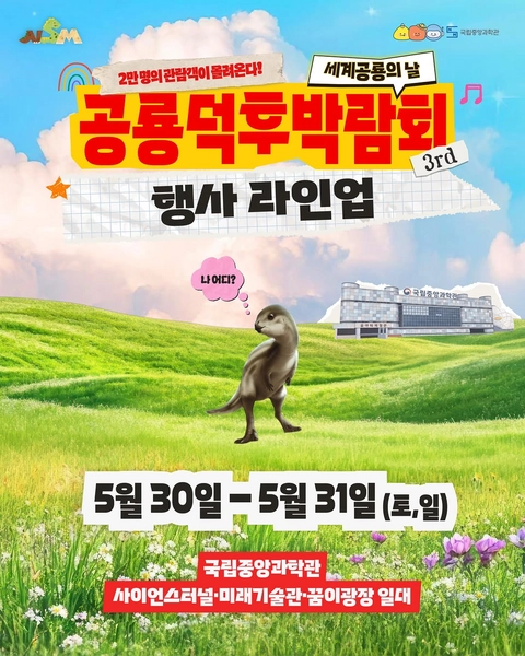 공룡 덕후 박람회-대표-이미지