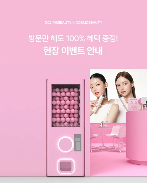 끌리메 뷰티 팝업-대표-이미지