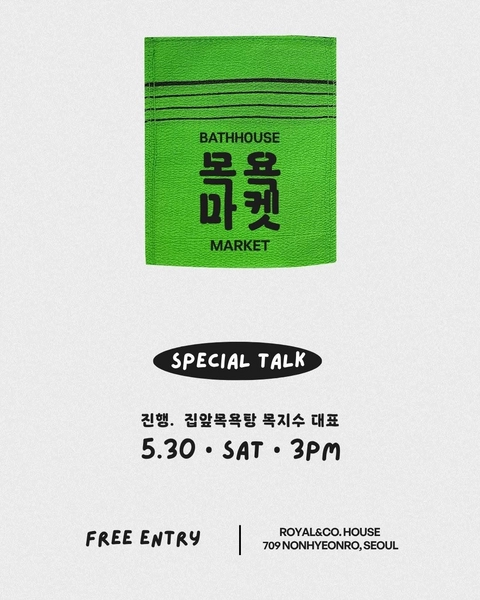 목욕 마켓-대표-이미지