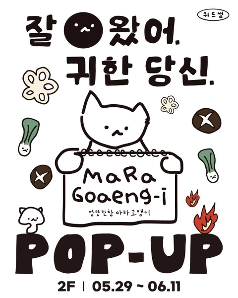 위드썸 팝업 @부산