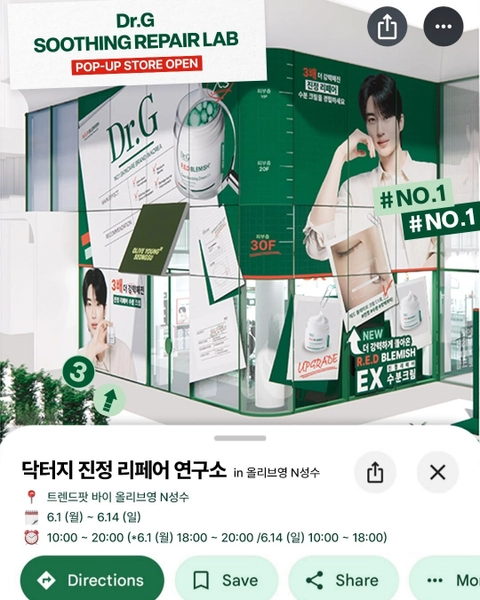 닥터지 팝업 - 변우석