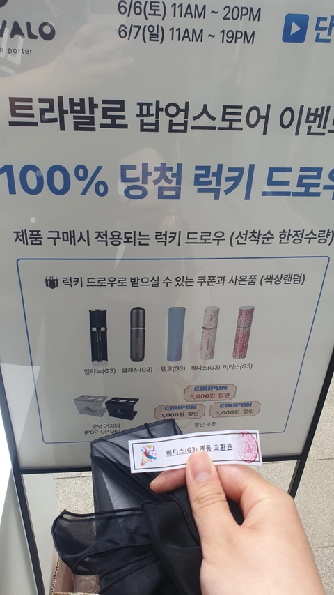 트라발로 팝업 후기 이미지 1