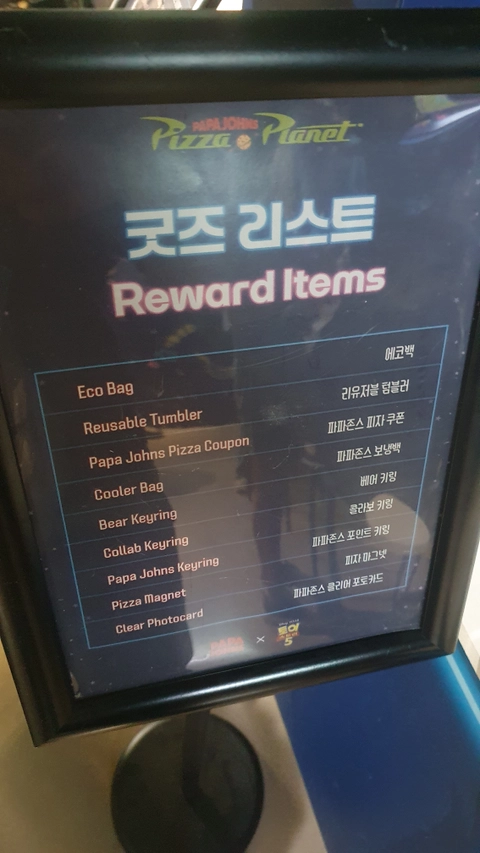 파파존스 x 토이스토리5 피자플래닛 후기 이미지 1