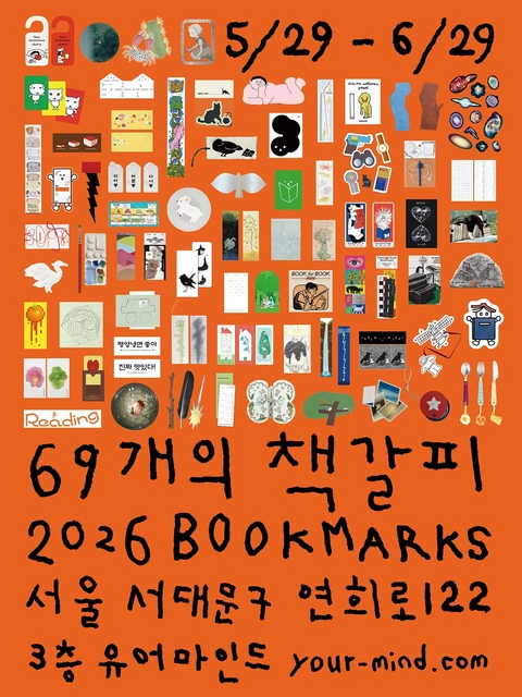 유어마인드 책갈피 팝업