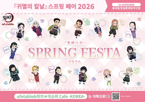 귀멸의 칼날 스프링 페어 @부산