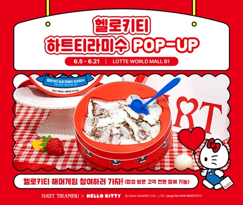 하트티라미수 X 헬로키티 팝업