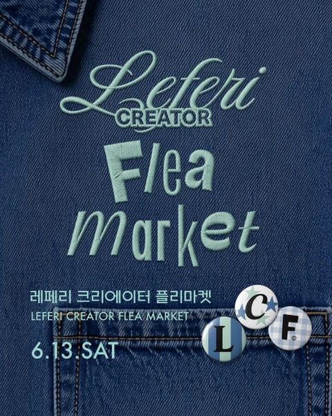 레페리 크리에이터 플리마켓