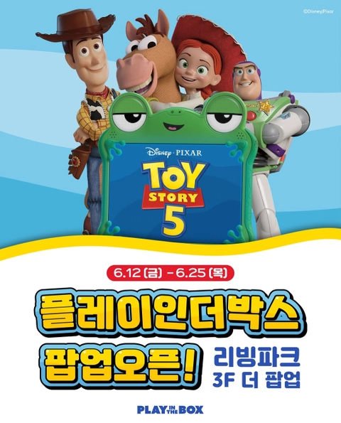 플레이인더박스 팝업