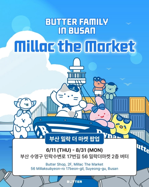 버터 패밀리 팝업