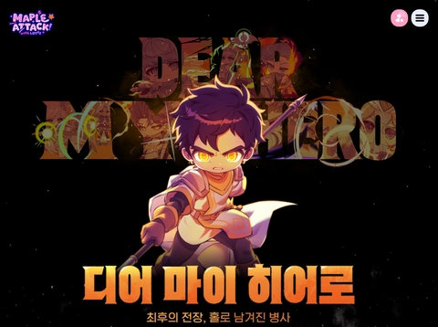 메이플스토리 팝업 - 디어 마이 히어로 시네마 스토어