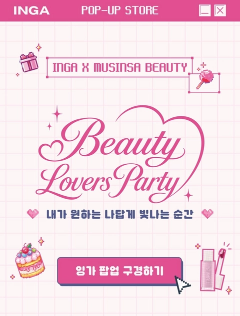 잉가 X 무신사뷰티 팝업