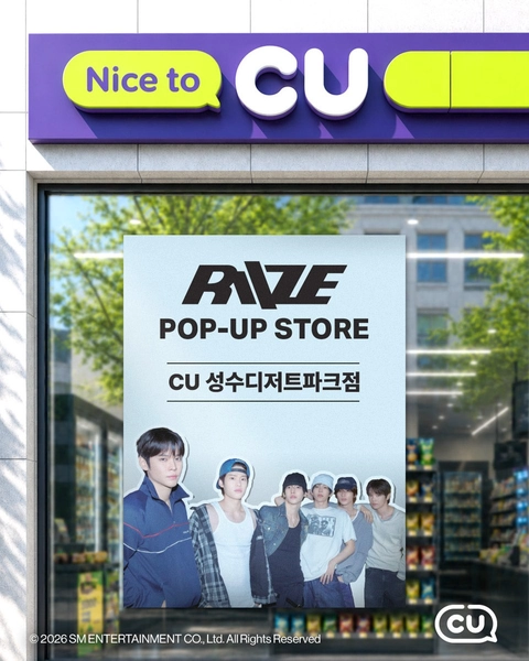 라이즈 X CU 팝업