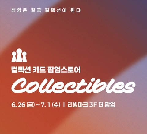코리아보드게임즈 카드 팝업