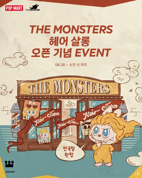 팝마트 이벤트 - 더 몬스터즈 헤어 살롱