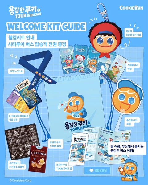 용감한 쿠키 TOUR in 부산