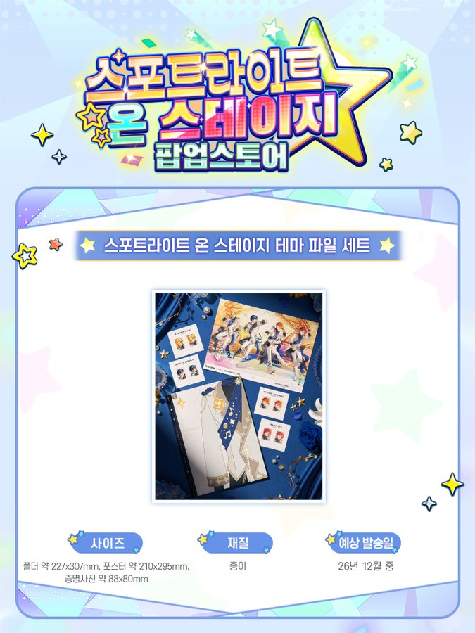 앙상블스타즈 10주년 팝업 MD의 크기와 구성을 보여주는 공식 상품 안내 이미지