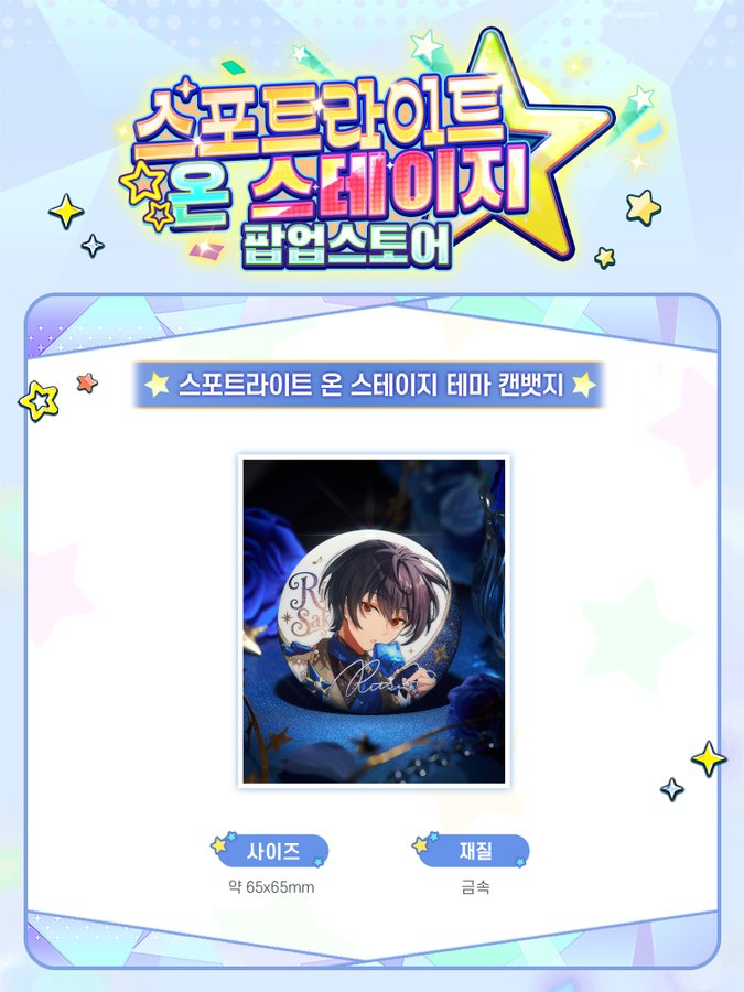 앙상블스타즈 10주년 팝업 캐릭터별 MD 구성과 규격이 담긴 공식 상품 안내 이미지
