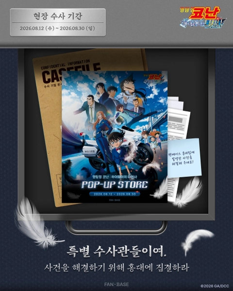 명탐정 코난 팝업 - 하이웨이의 타천사