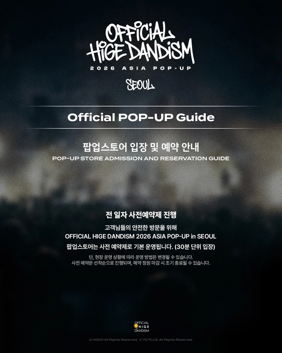 오피셜히게단디즘 서울 팝업의 전 일자 사전예약제 입장 안내