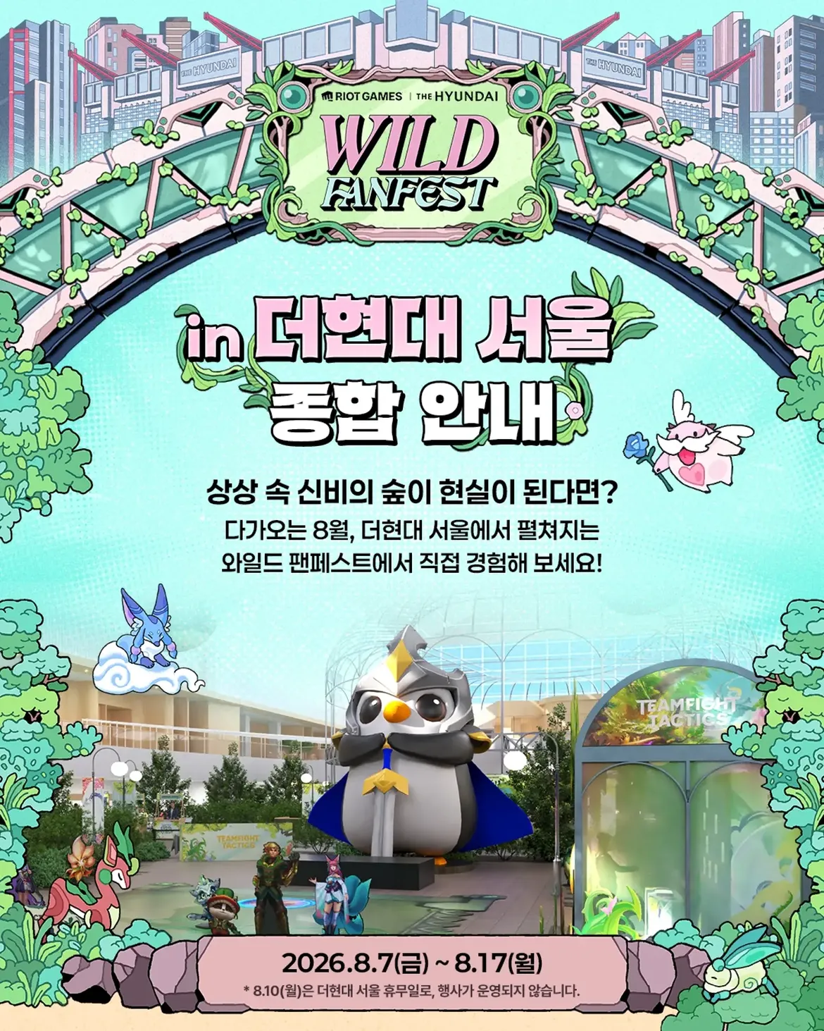 더현대 서울 사운즈 포레스트에 설치된 TFT 신비의 숲 대형 펭구 조형물과 행사장 전경