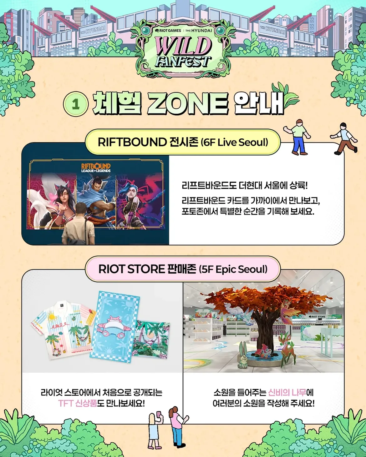 6층 리프트바운드 카드 전시존과 5층 라이엇 스토어 판매 공간 안내