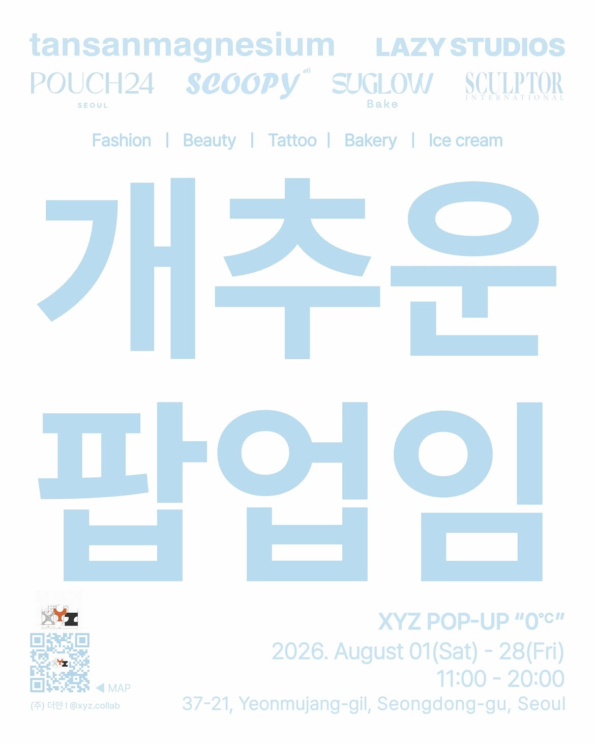 XYZ 팝업 EP.2 0도씨 안내, 참여 브랜드 로고와 8월 1일부터 28일까지 연무장길 37-21 운영 정보가 담긴 공식 포스터