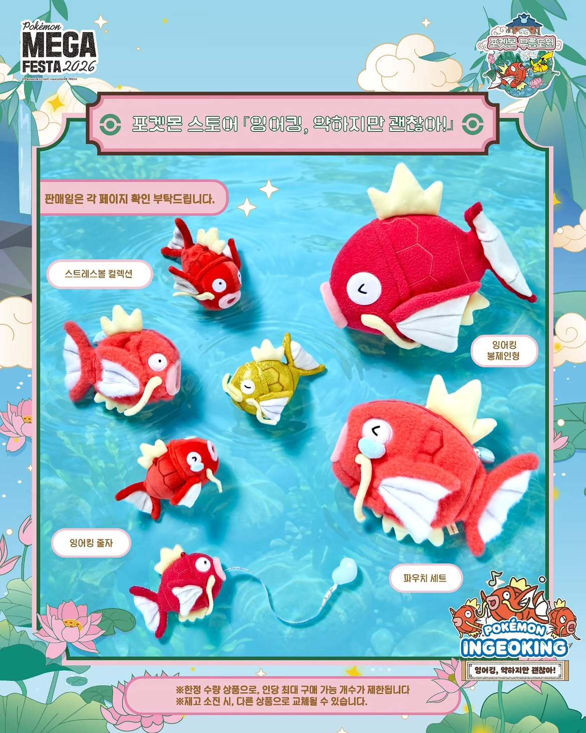 포켓몬 무릉도원 팝업의 잉어킹 봉제인형 상품 공식 안내 이미지