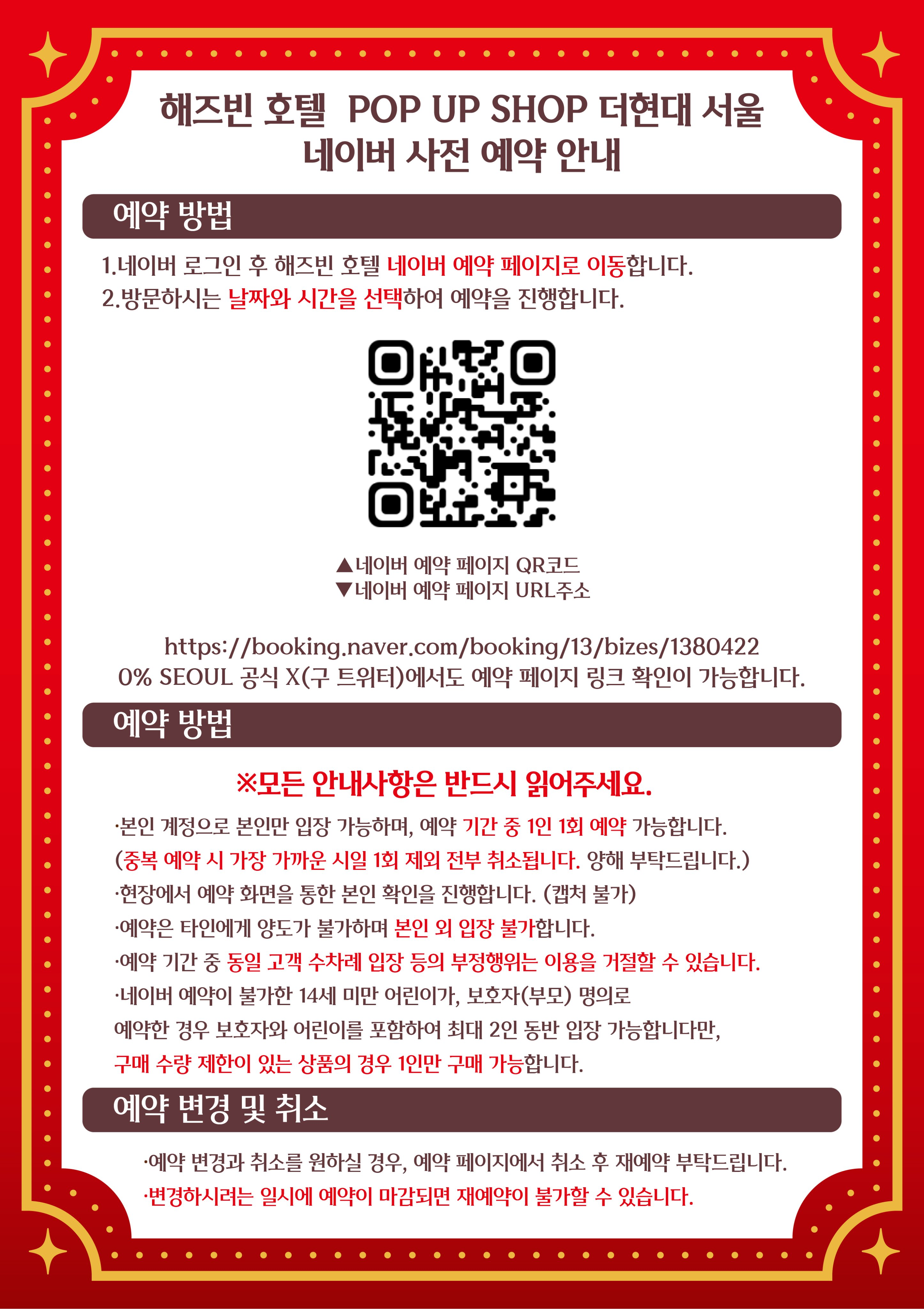 해즈빈 호텔 팝업 상품과 캐릭터가 배치된 공식 안내 이미지