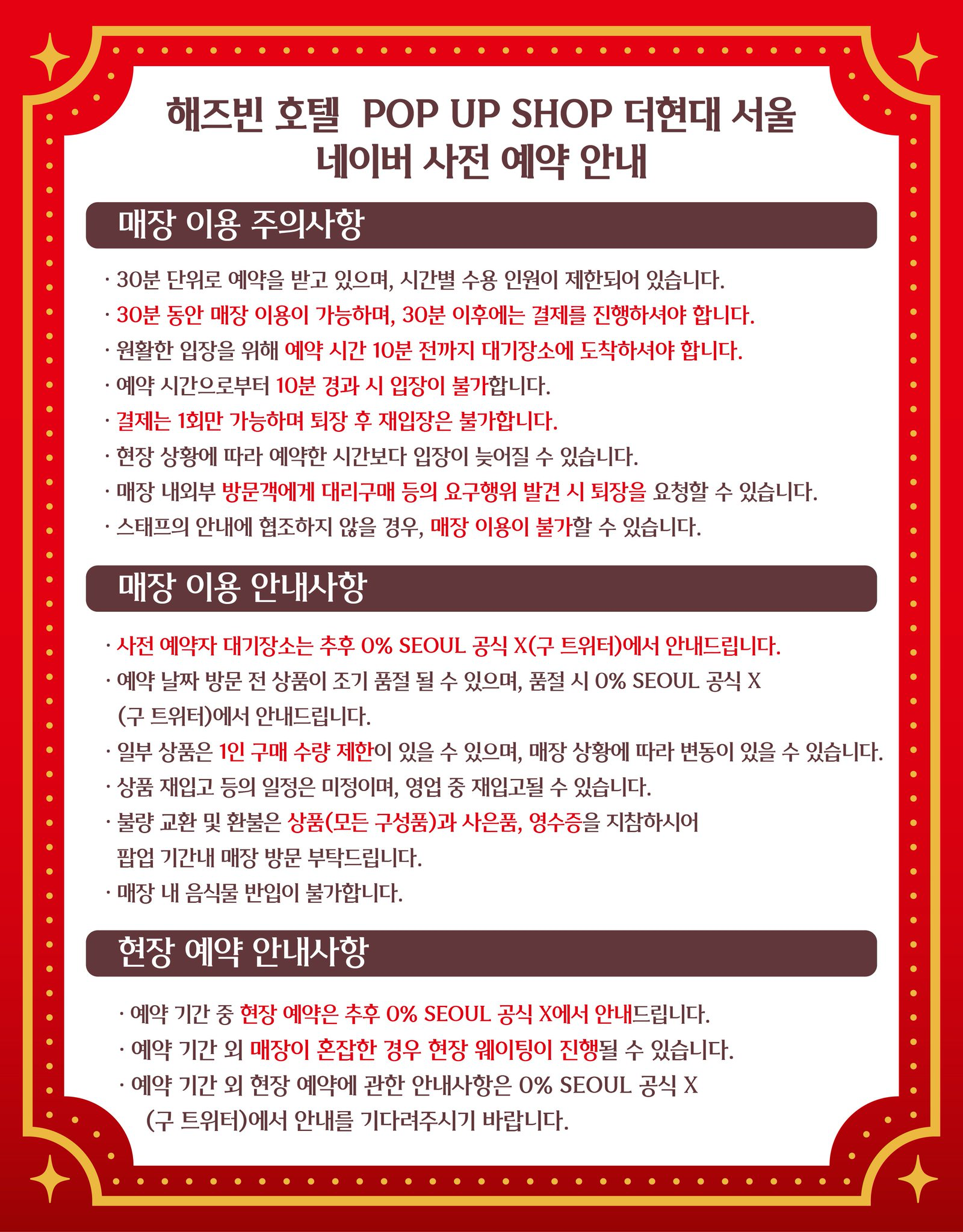 해즈빈 호텔 팝업 상품 구성을 보여주는 공식 굿즈 안내 이미지