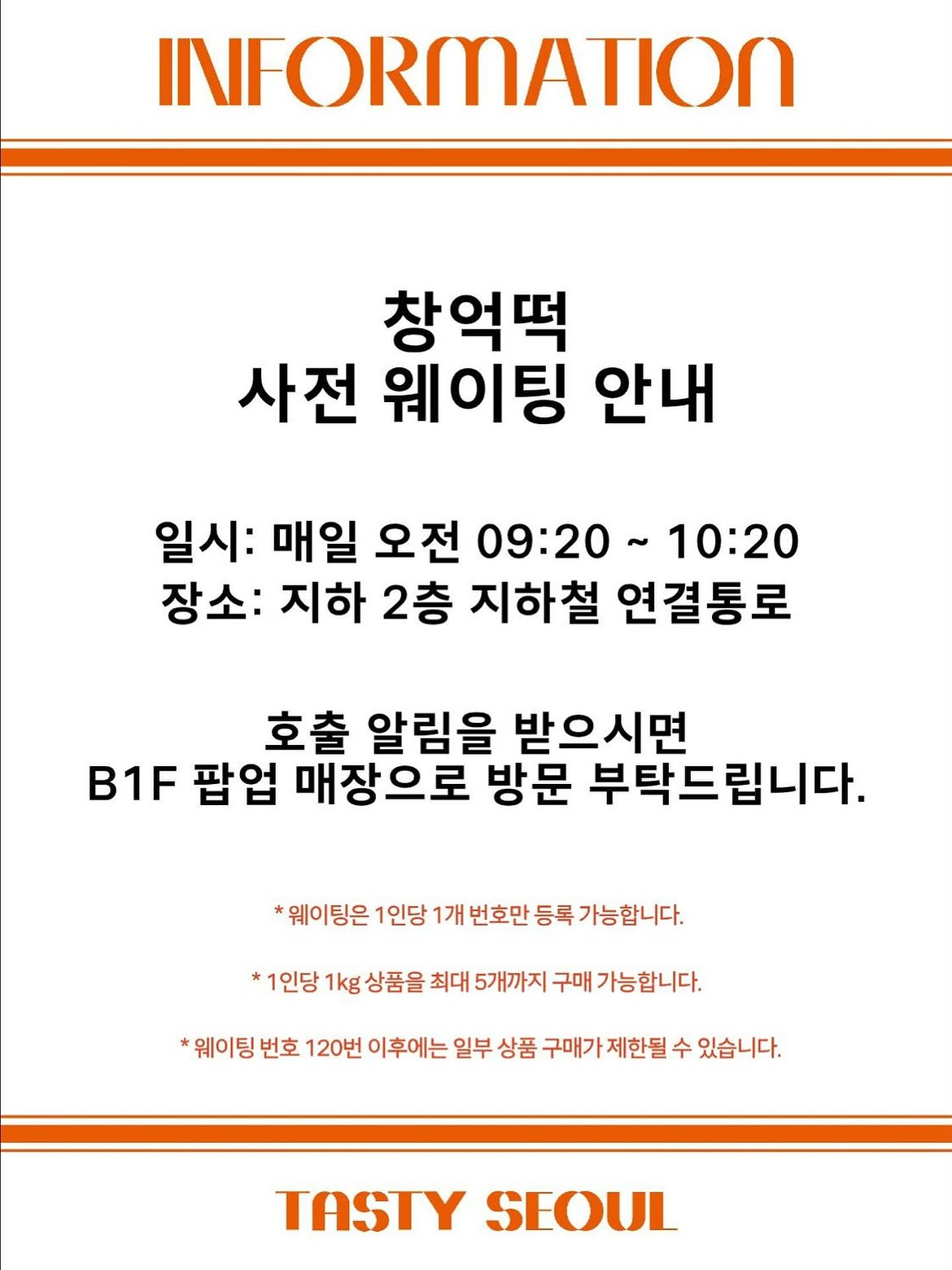 창억떡 더현대 서울 팝업 사전 웨이팅 시간과 장소 안내