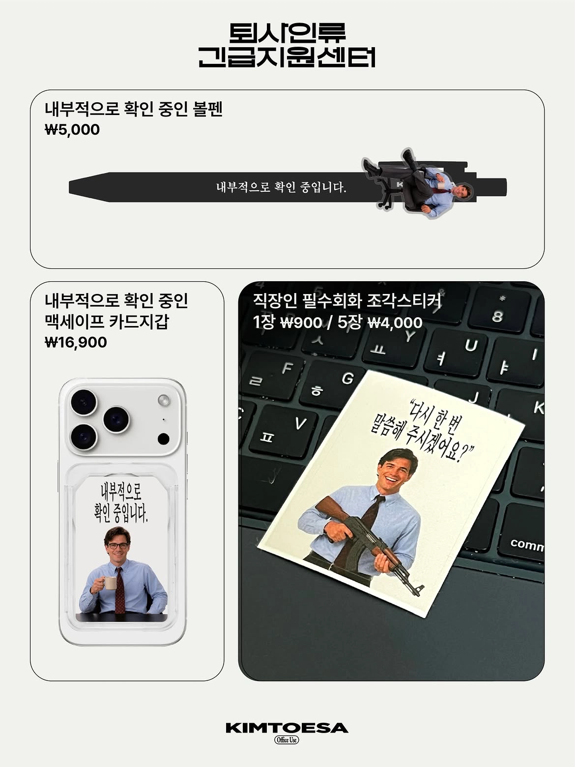 김퇴사 팝업 굿즈 볼펜, 맥세이프 카드지갑, 조각스티커 진열 이미지
