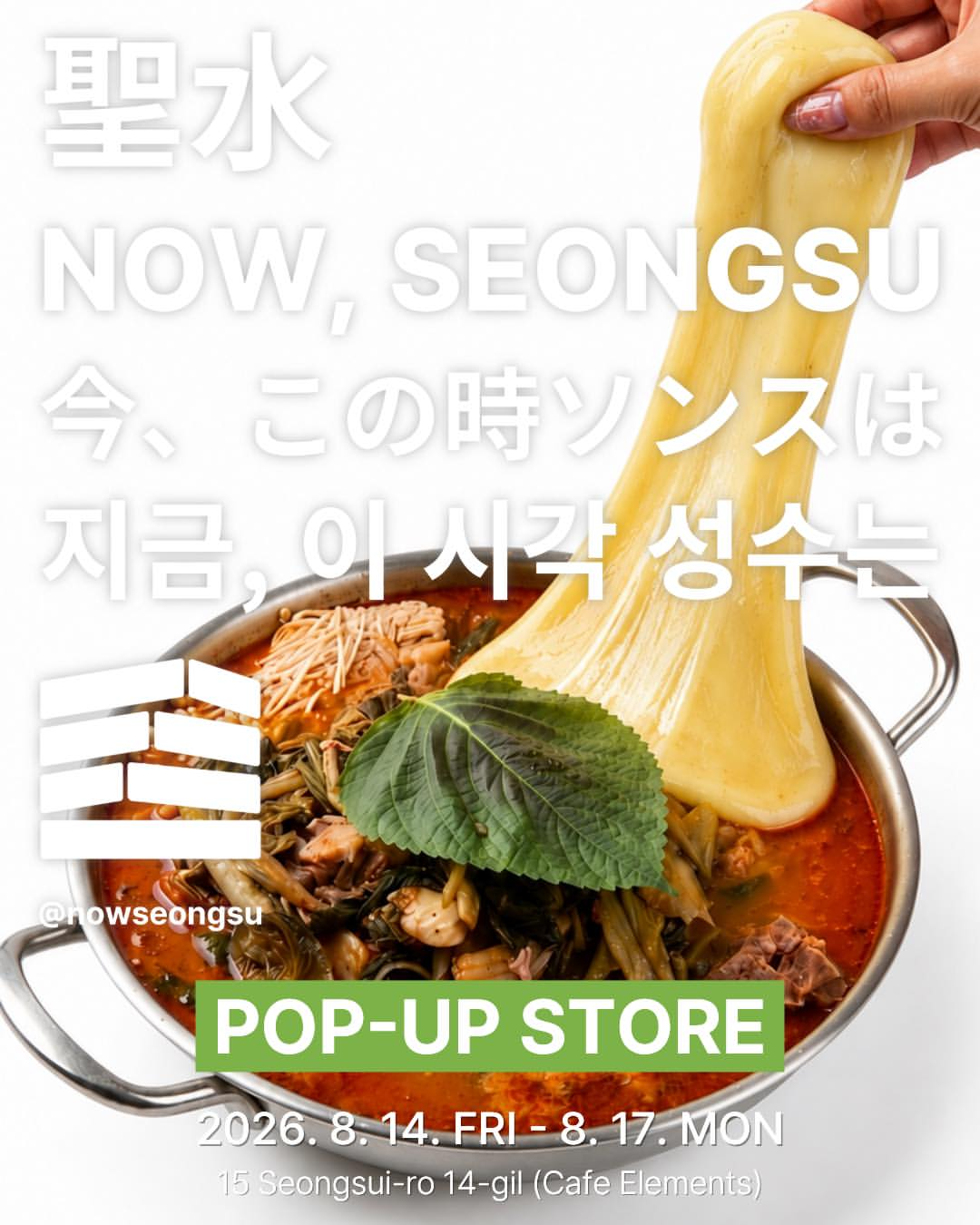 올랑말랑슬랑 성수 시즌 2의 슬라임과 말랑이 캐릭터 공식 포스터