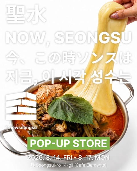 올랑말랑슬랑 성수 시즌 2 팝업 배경화면 썸네일