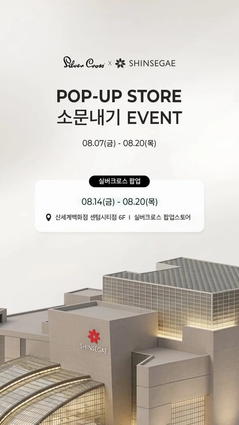 실버크로스 팝업