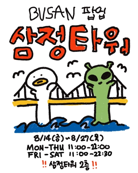 몽댕 팝업