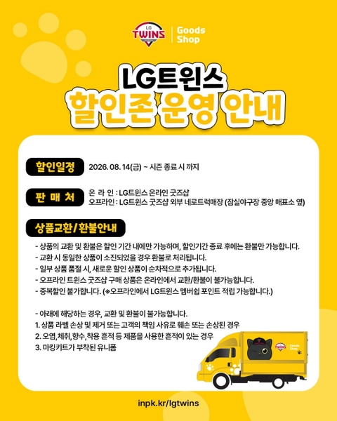  LG트윈스 팝업