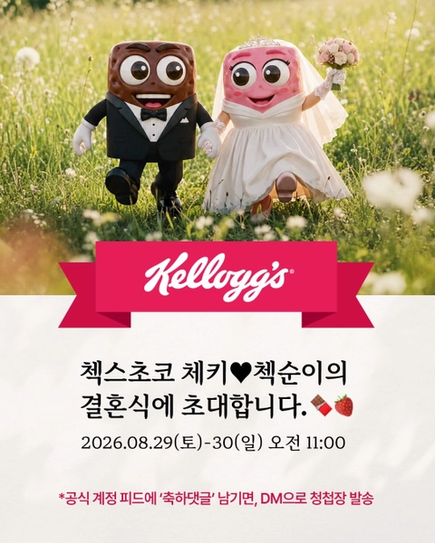 첵스초코 결혼식 팝업 대표 이미지