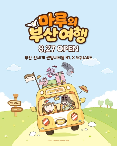 마루는 강쥐 팝업 - 마루의 부산 여행