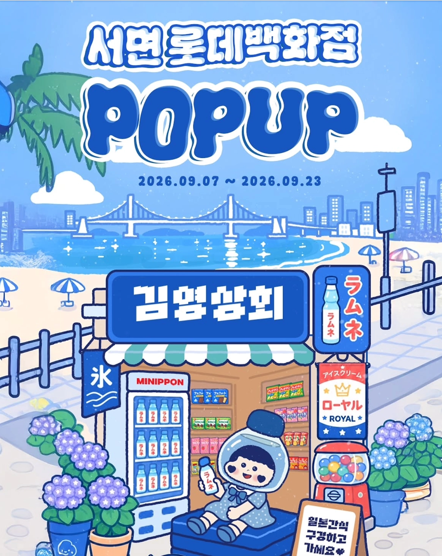 김영상회 팝업 홍보 이미지. 가을 분위기의 캐릭터 일러스트와 굿즈가 담겨 있다.
