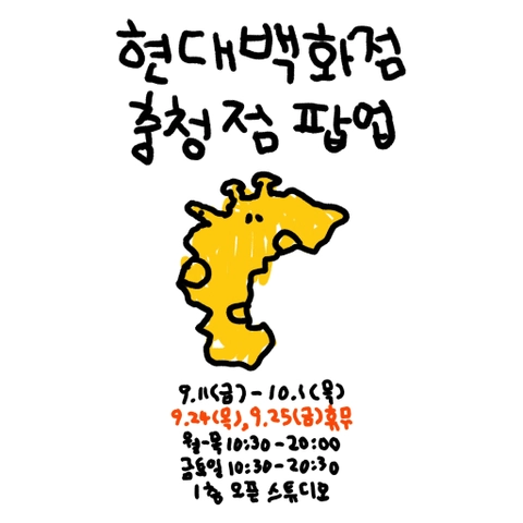 왼그기그 팝업